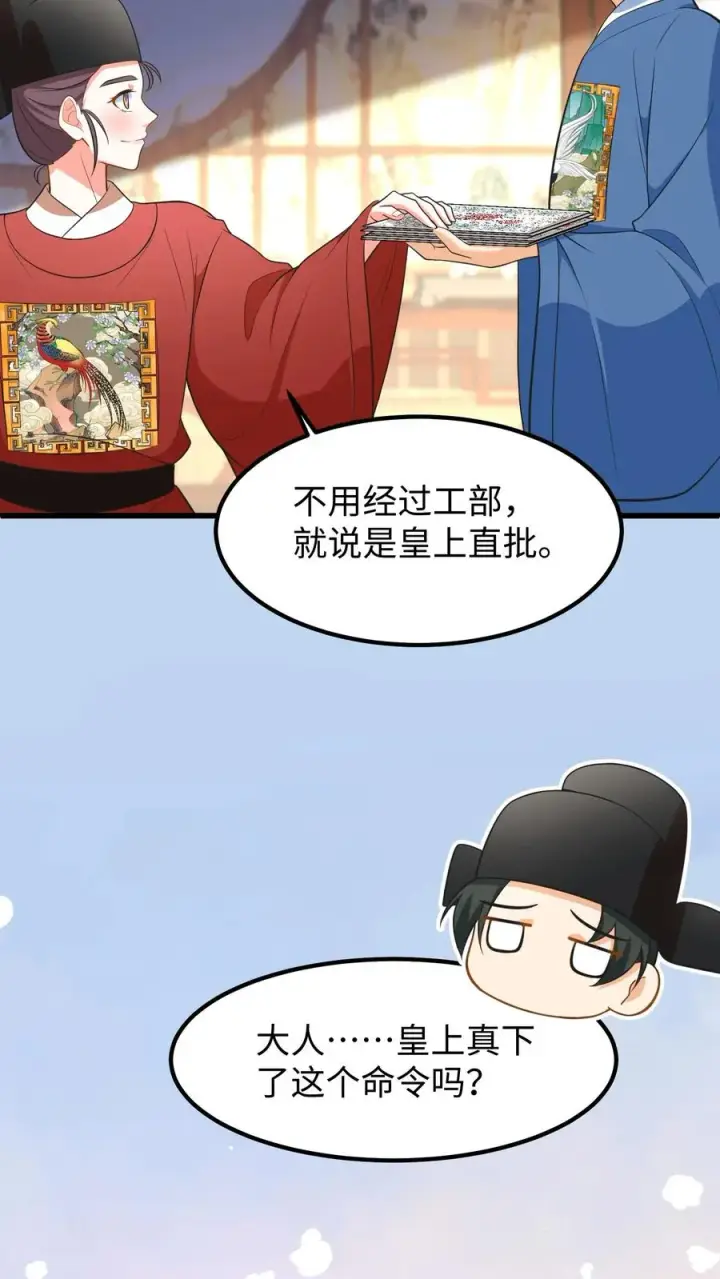 《我穿回暴君小时候打翻他奶瓶》第208话 皇上要您带上所有的银票去一趟图14