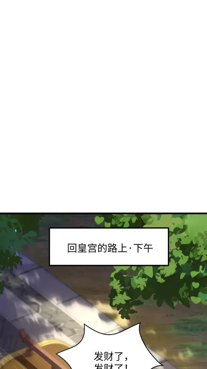 《我穿回暴君小时候打翻他奶瓶》第208话 皇上要您带上所有的银票去一趟图16