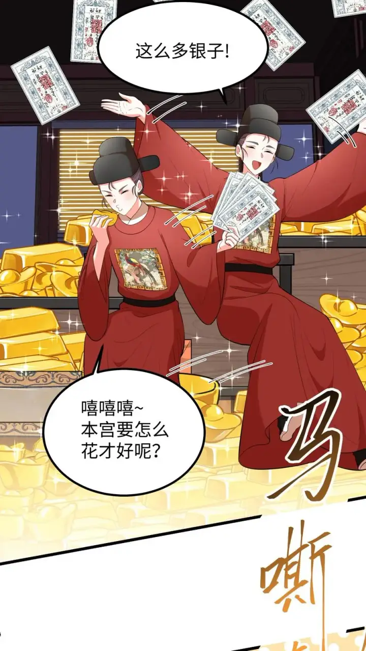 《我穿回暴君小时候打翻他奶瓶》第208话 皇上要您带上所有的银票去一趟图18