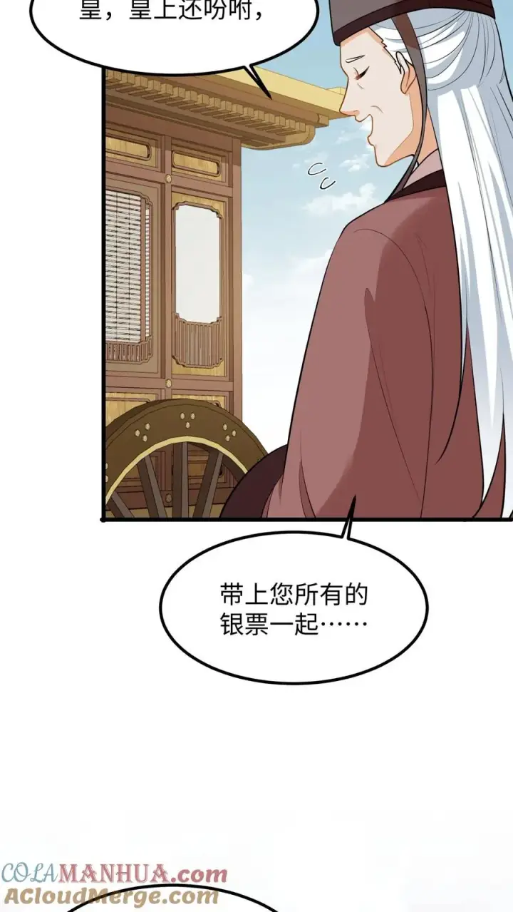 《我穿回暴君小时候打翻他奶瓶》第208话 皇上要您带上所有的银票去一趟图21