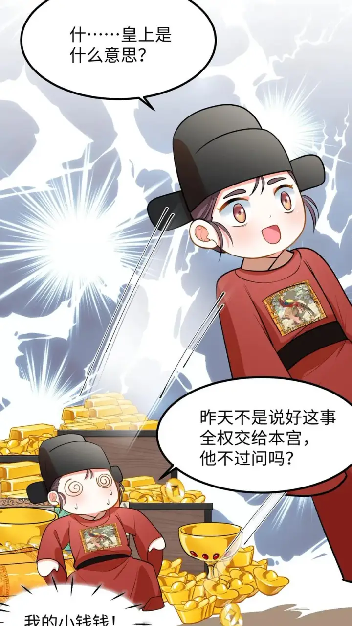 《我穿回暴君小时候打翻他奶瓶》第208话 皇上要您带上所有的银票去一趟图22
