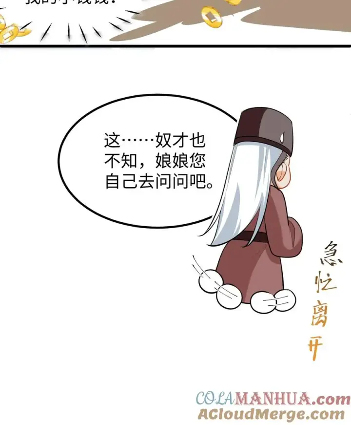 《我穿回暴君小时候打翻他奶瓶》第208话 皇上要您带上所有的银票去一趟图23