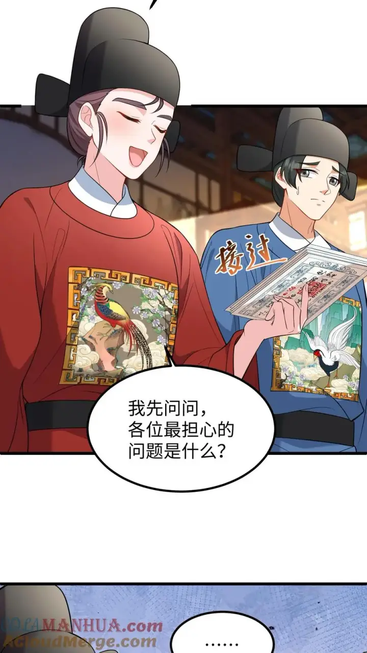 《我穿回暴君小时候打翻他奶瓶》第208话 皇上要您带上所有的银票去一趟图5