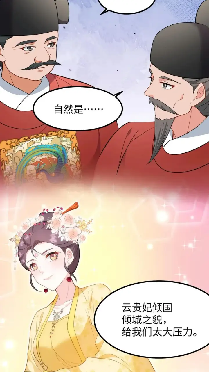 《我穿回暴君小时候打翻他奶瓶》第208话 皇上要您带上所有的银票去一趟图6