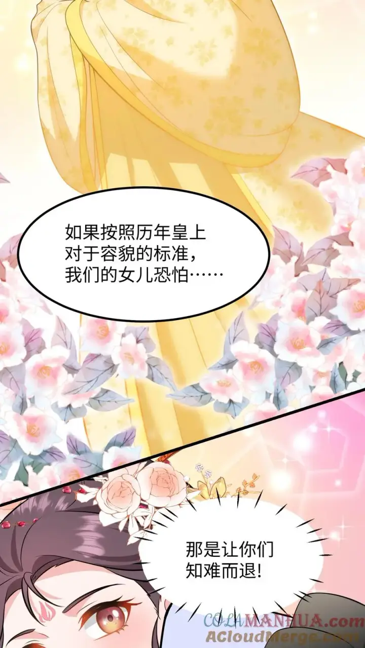 《我穿回暴君小时候打翻他奶瓶》第208话 皇上要您带上所有的银票去一趟图7