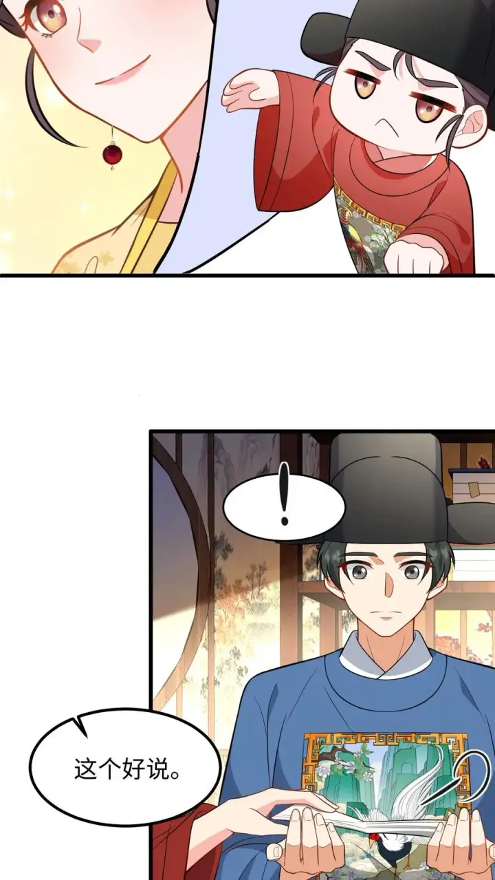 《我穿回暴君小时候打翻他奶瓶》第208话 皇上要您带上所有的银票去一趟图8