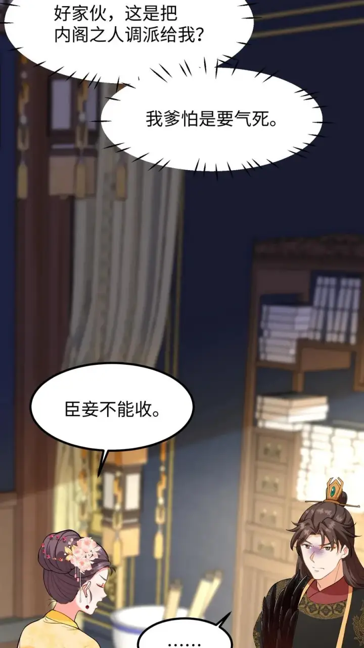 《我穿回暴君小时候打翻他奶瓶》第209话 真就这卓长鸣最合你心意？图12
