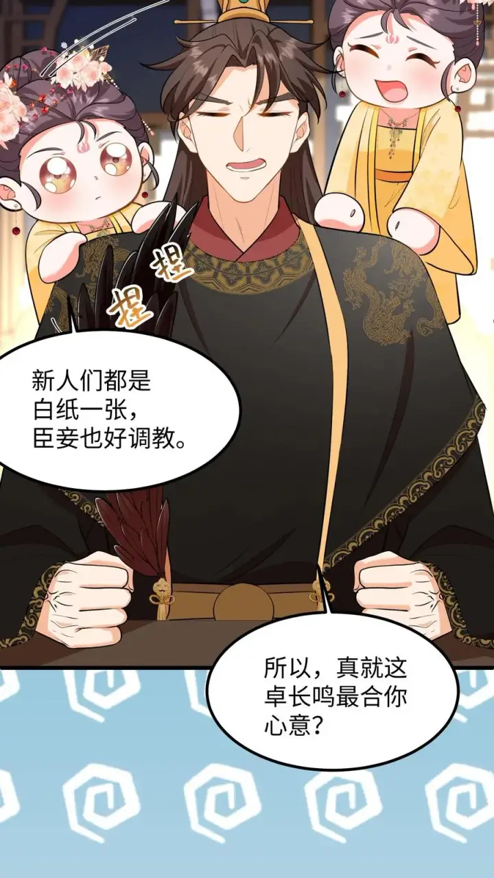 《我穿回暴君小时候打翻他奶瓶》第209话 真就这卓长鸣最合你心意？图14