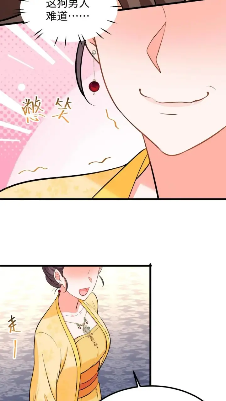 《我穿回暴君小时候打翻他奶瓶》第209话 真就这卓长鸣最合你心意？图16
