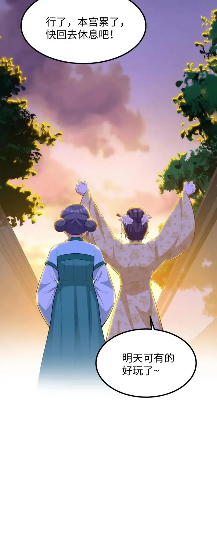 《我穿回暴君小时候打翻他奶瓶》第209话 真就这卓长鸣最合你心意？图24