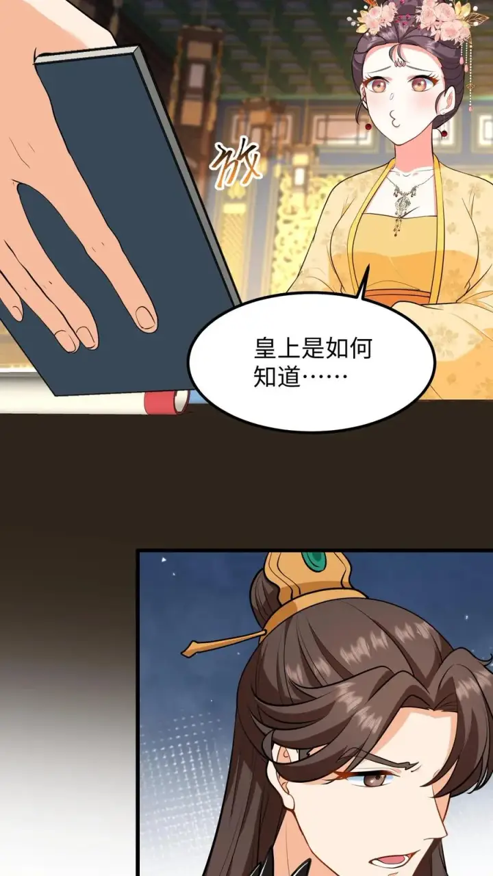 《我穿回暴君小时候打翻他奶瓶》第209话 真就这卓长鸣最合你心意？图6