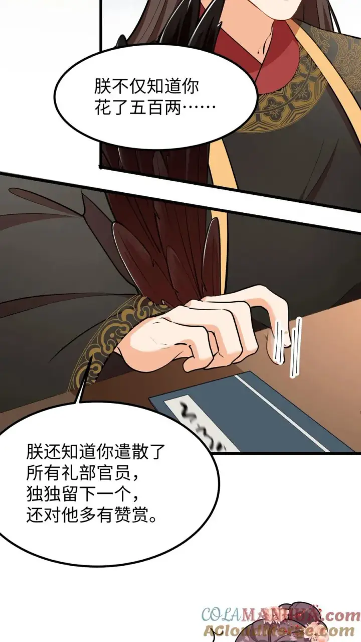 《我穿回暴君小时候打翻他奶瓶》第209话 真就这卓长鸣最合你心意？图7