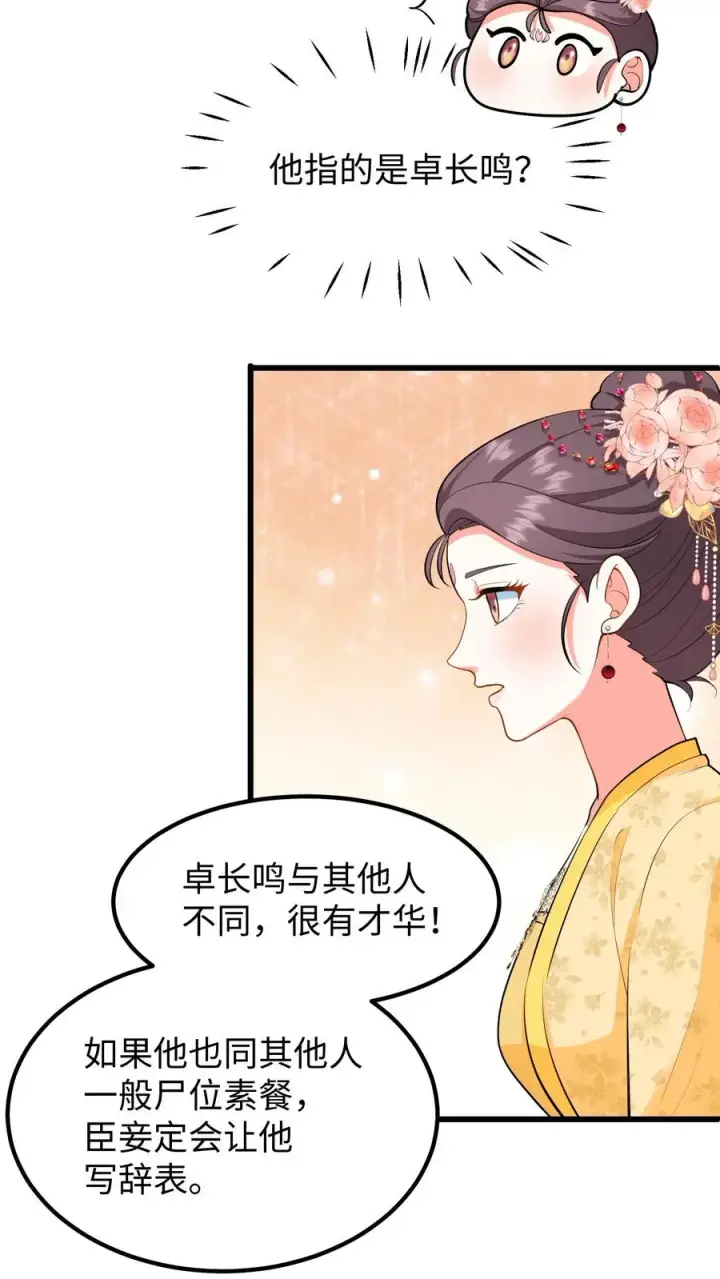 《我穿回暴君小时候打翻他奶瓶》第209话 真就这卓长鸣最合你心意？图8