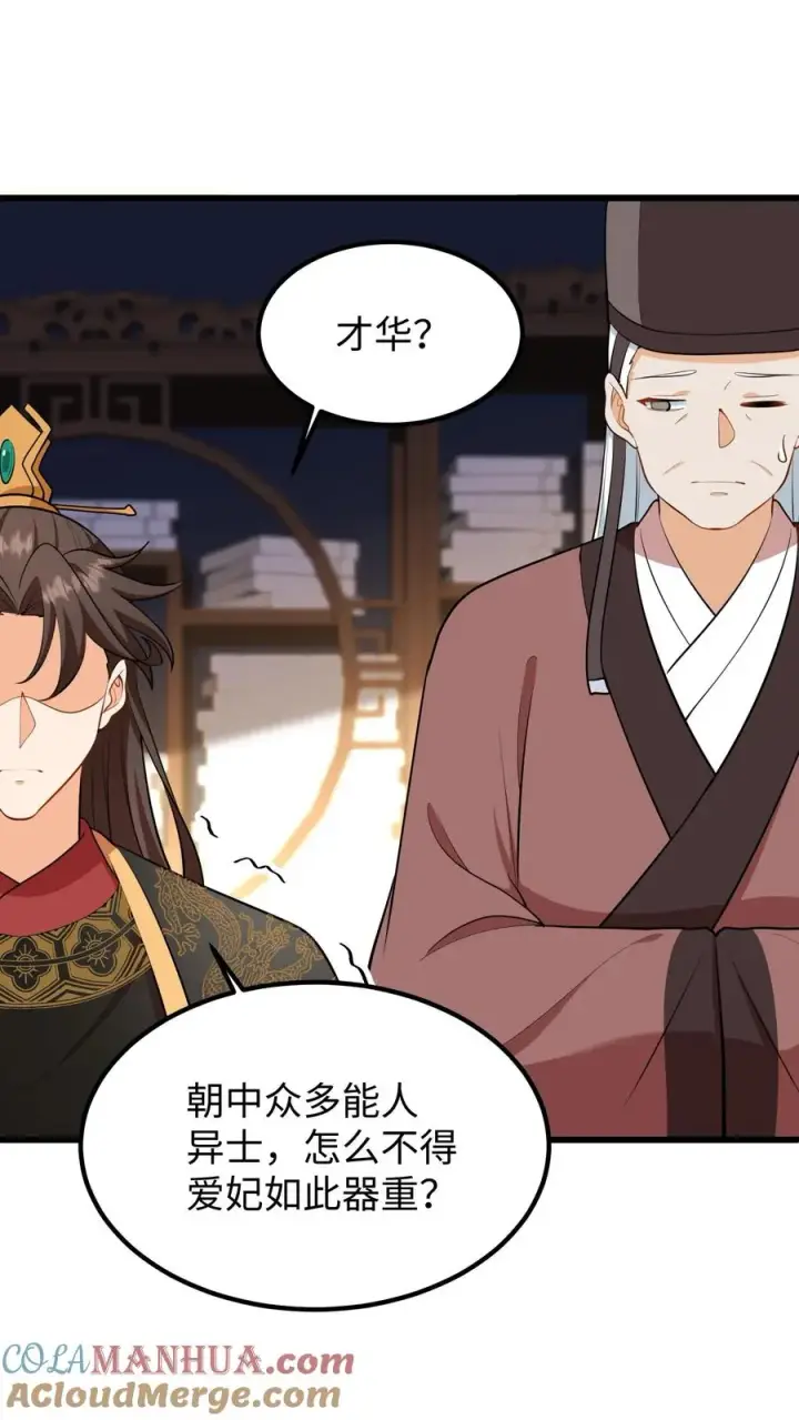 《我穿回暴君小时候打翻他奶瓶》第209话 真就这卓长鸣最合你心意？图9