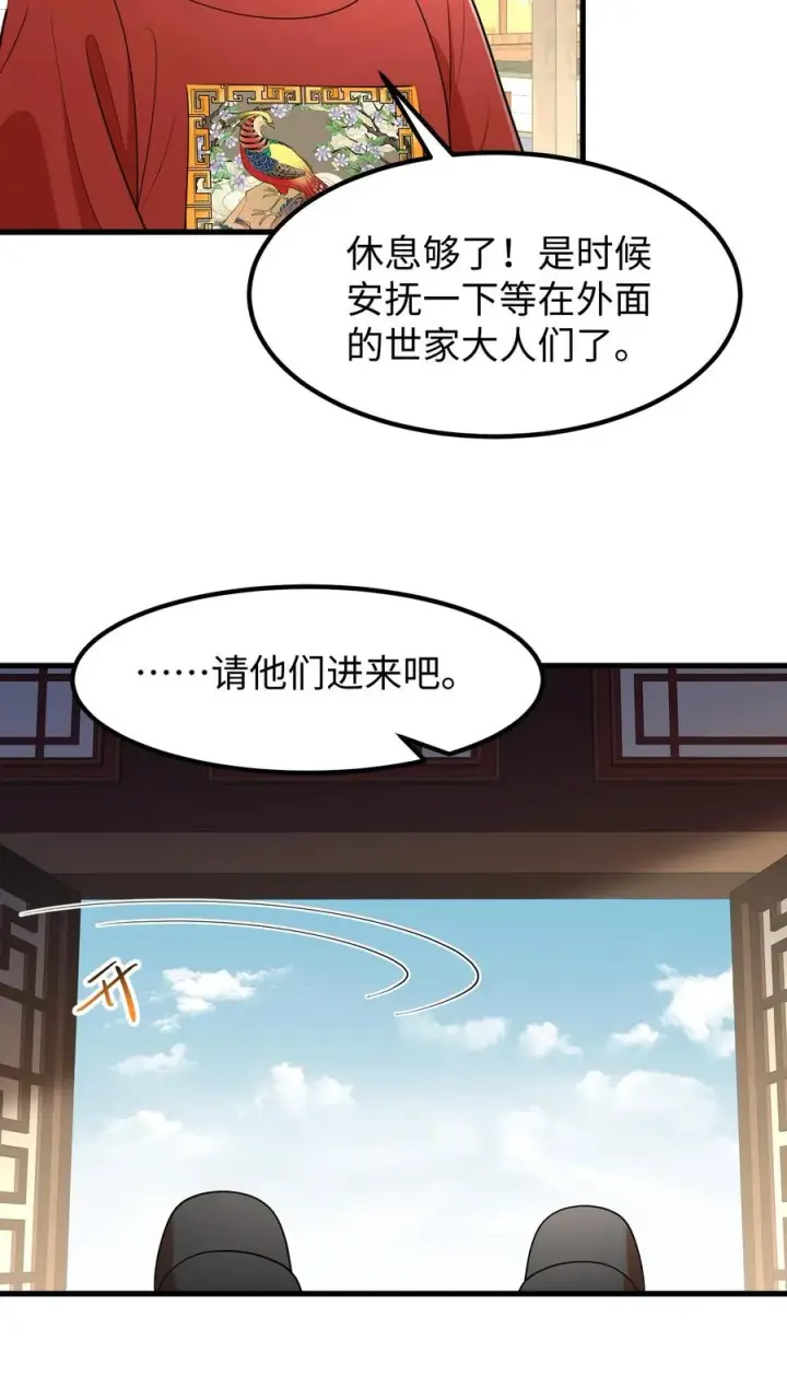 《我穿回暴君小时候打翻他奶瓶》第210话 要是云贵妃当了皇后……图10