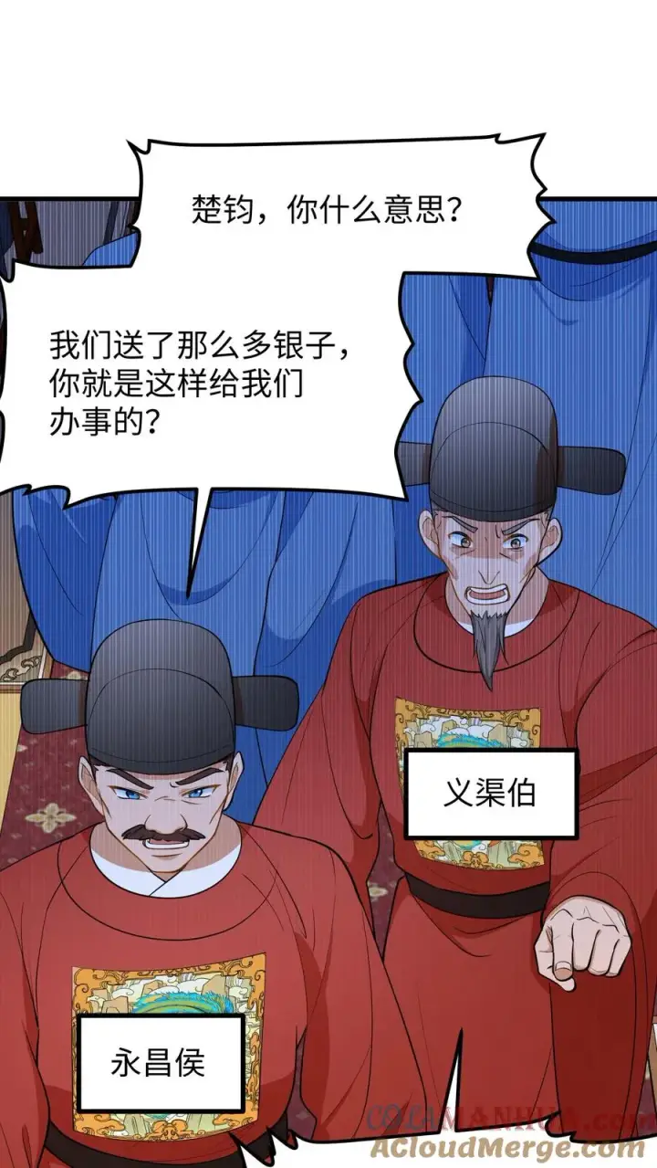 《我穿回暴君小时候打翻他奶瓶》第210话 要是云贵妃当了皇后……图11