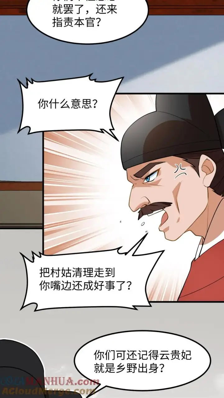 《我穿回暴君小时候打翻他奶瓶》第210话 要是云贵妃当了皇后……图13