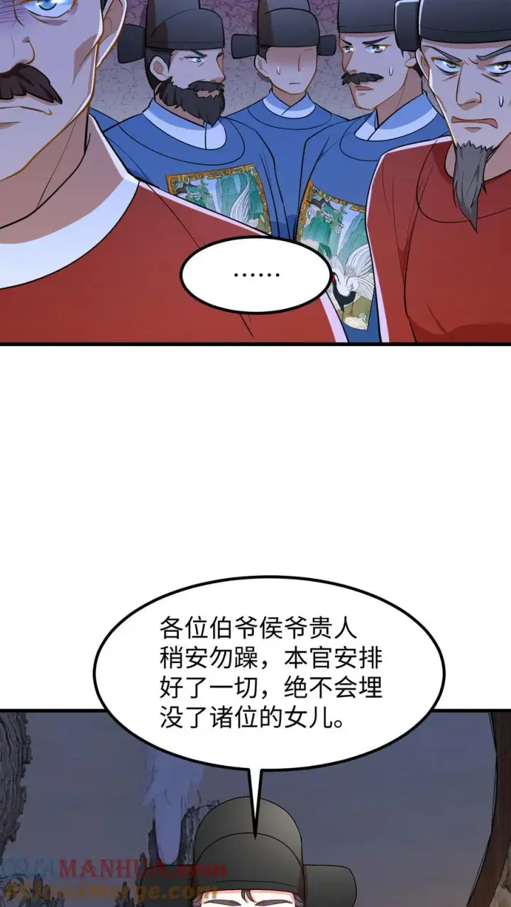 《我穿回暴君小时候打翻他奶瓶》第210话 要是云贵妃当了皇后……图15