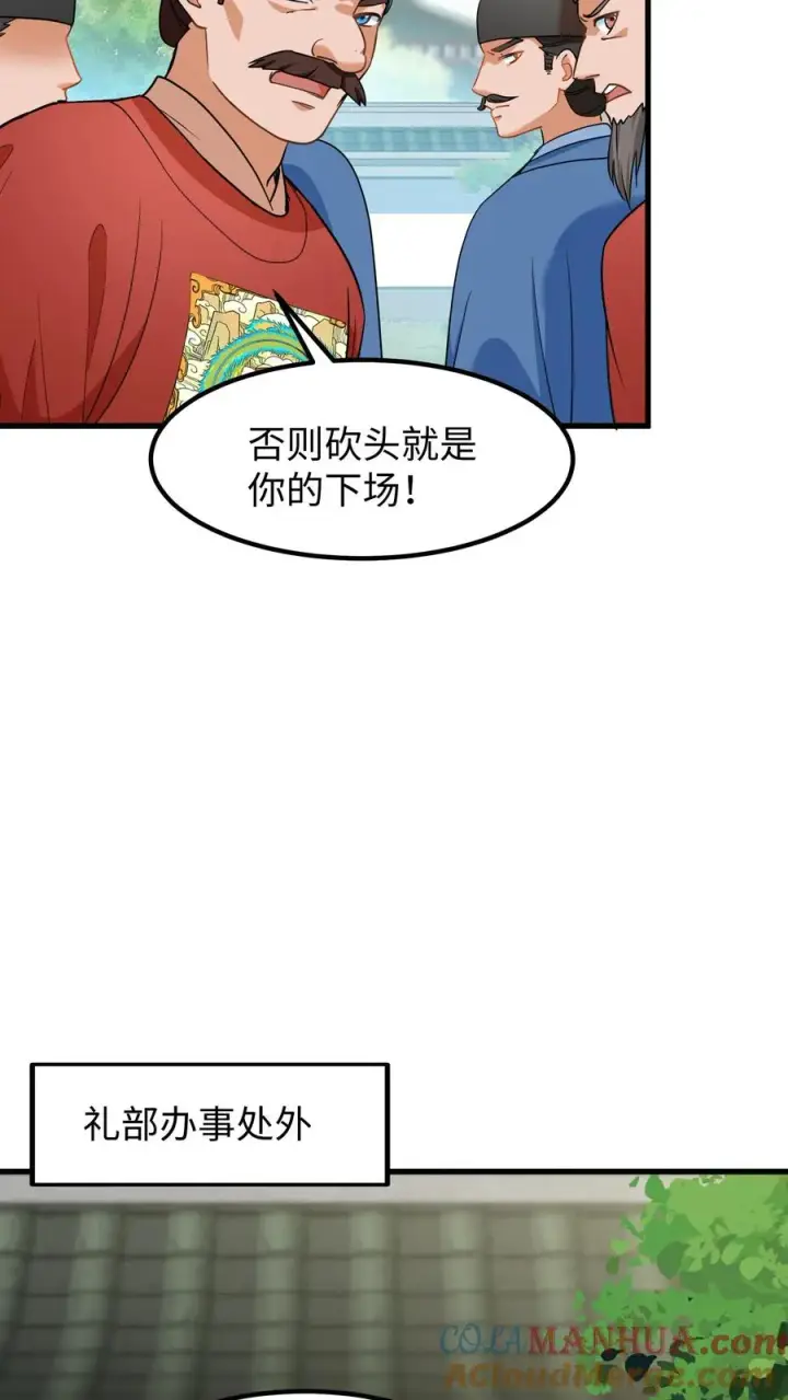 《我穿回暴君小时候打翻他奶瓶》第210话 要是云贵妃当了皇后……图17