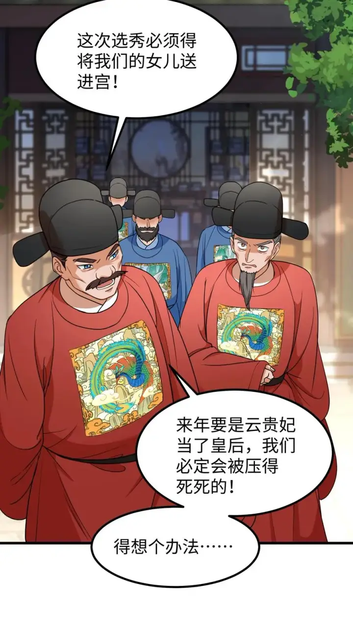 《我穿回暴君小时候打翻他奶瓶》第210话 要是云贵妃当了皇后……图18