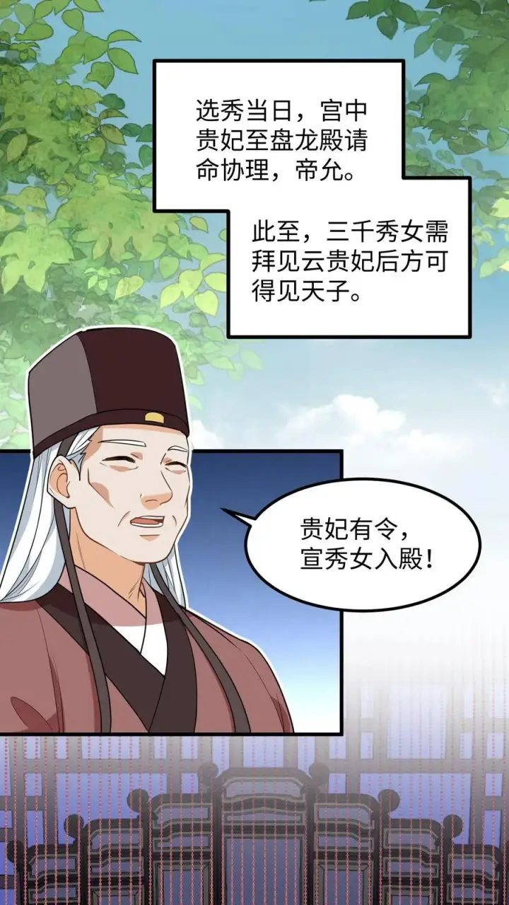 《我穿回暴君小时候打翻他奶瓶》第210话 要是云贵妃当了皇后……图20