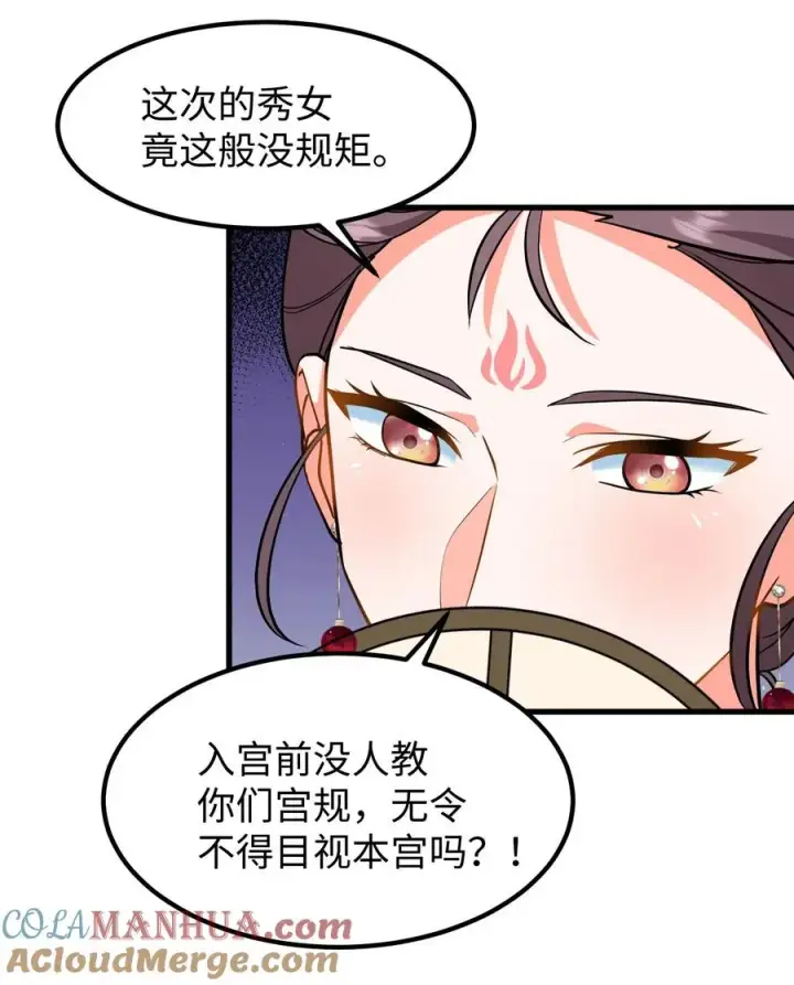 《我穿回暴君小时候打翻他奶瓶》第210话 要是云贵妃当了皇后……图23