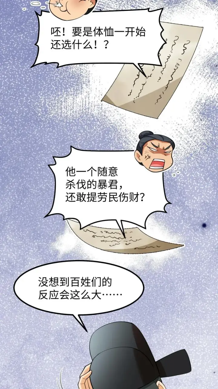 《我穿回暴君小时候打翻他奶瓶》第210话 要是云贵妃当了皇后……图4