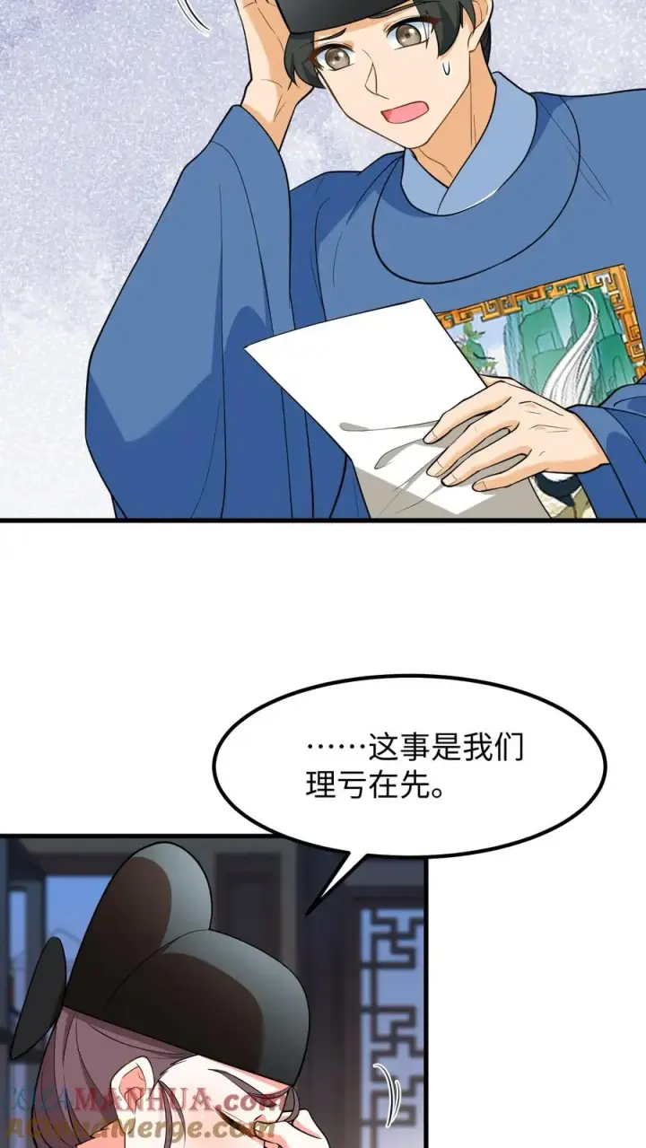 《我穿回暴君小时候打翻他奶瓶》第210话 要是云贵妃当了皇后……图5