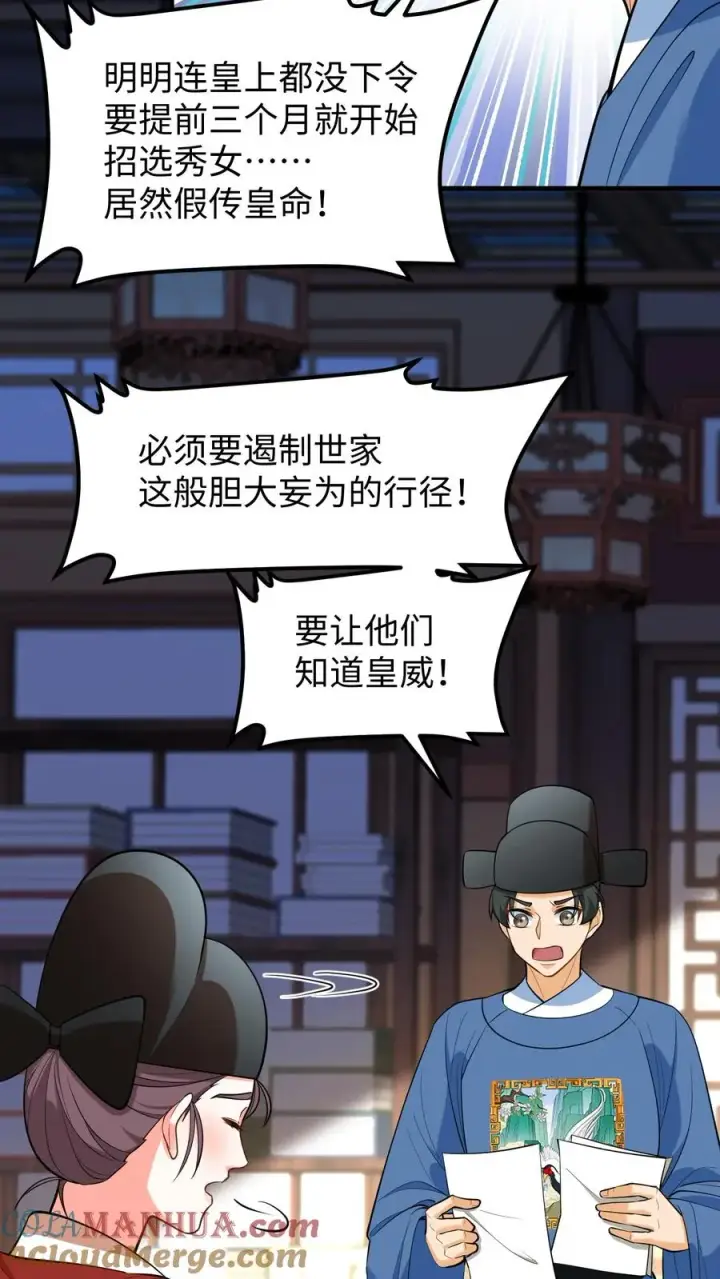 《我穿回暴君小时候打翻他奶瓶》第210话 要是云贵妃当了皇后……图7