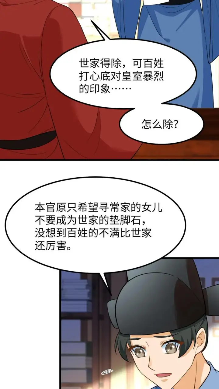 《我穿回暴君小时候打翻他奶瓶》第210话 要是云贵妃当了皇后……图8