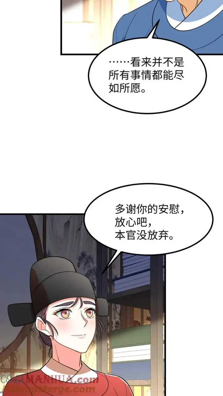 《我穿回暴君小时候打翻他奶瓶》第210话 要是云贵妃当了皇后……图9