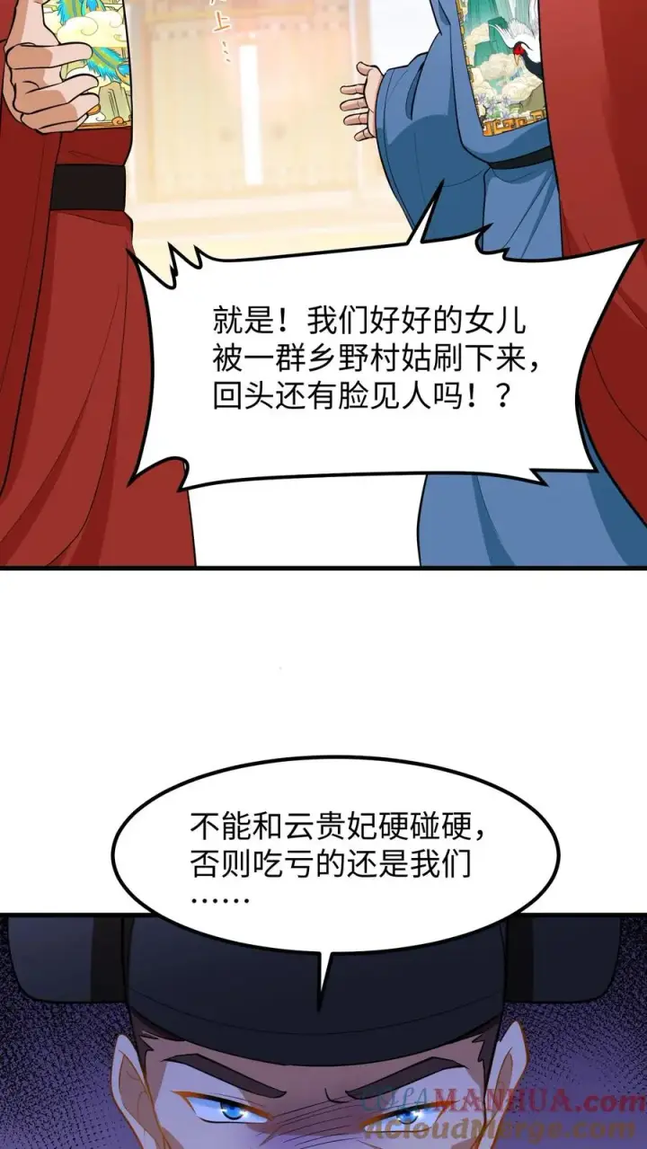 《我穿回暴君小时候打翻他奶瓶》第211话 根本不知道楚钧住哪里图15