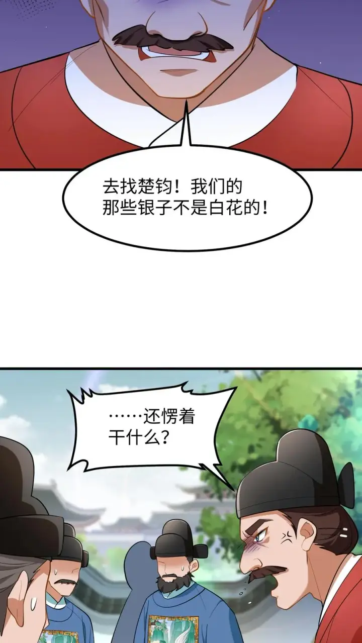 《我穿回暴君小时候打翻他奶瓶》第211话 根本不知道楚钧住哪里图16