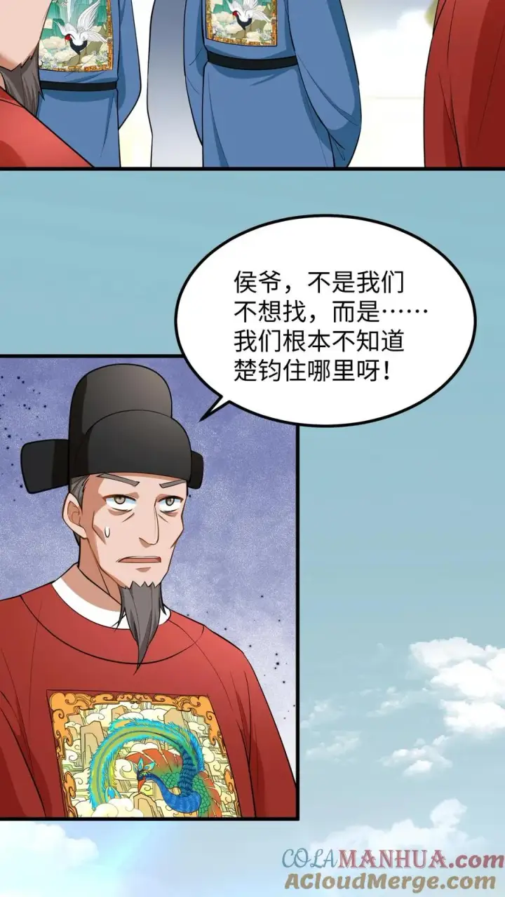 《我穿回暴君小时候打翻他奶瓶》第211话 根本不知道楚钧住哪里图17