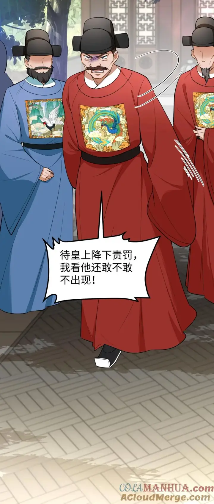 《我穿回暴君小时候打翻他奶瓶》第211话 根本不知道楚钧住哪里图19
