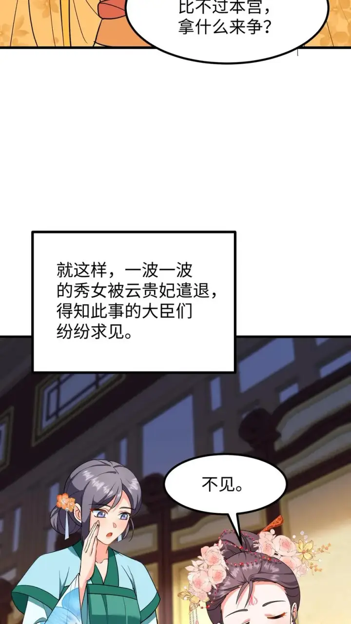 《我穿回暴君小时候打翻他奶瓶》第211话 根本不知道楚钧住哪里图8