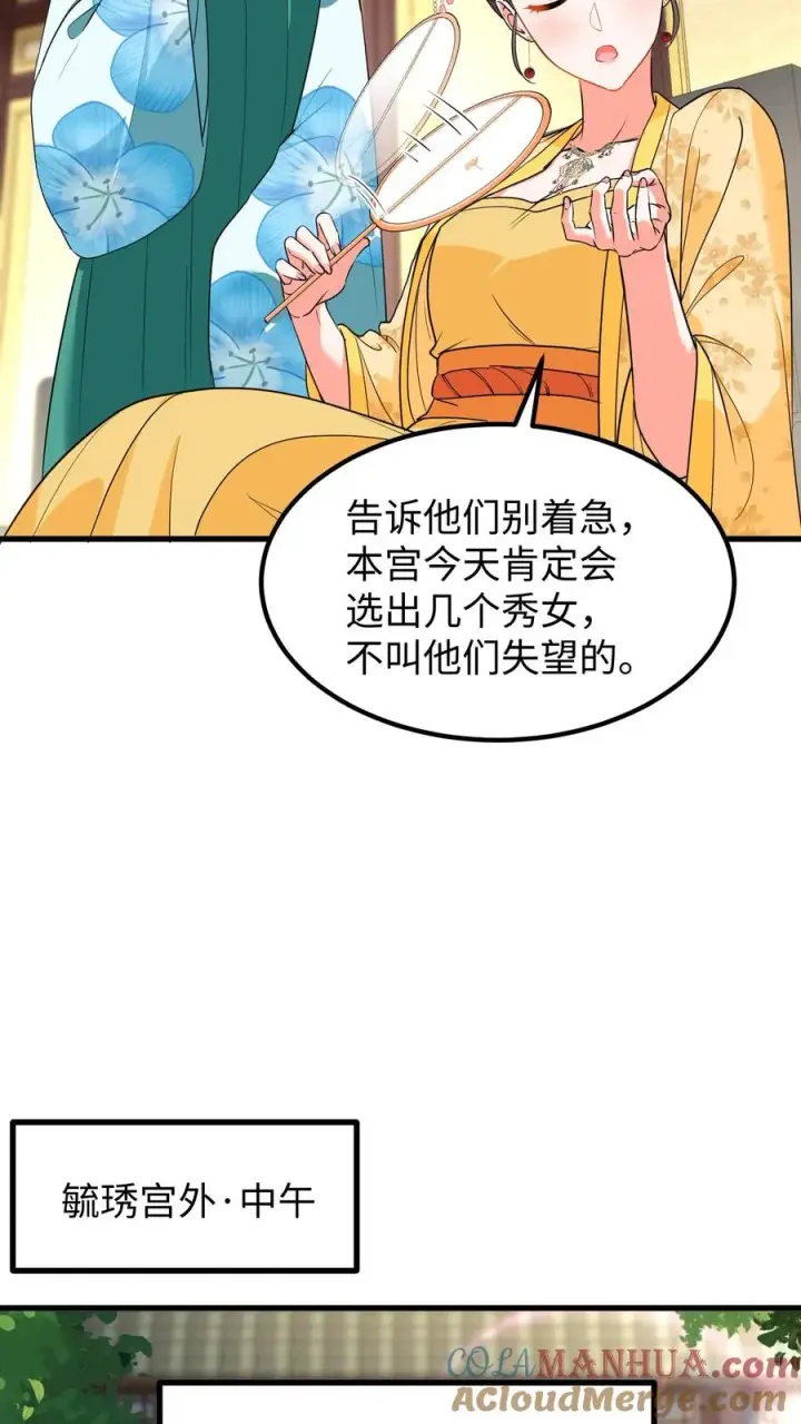 《我穿回暴君小时候打翻他奶瓶》第211话 根本不知道楚钧住哪里图9