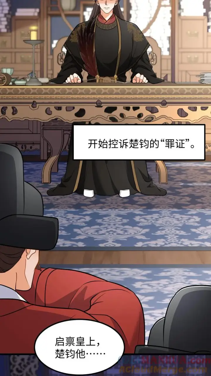 《我穿回暴君小时候打翻他奶瓶》第212话 贿赂朝廷命官可是大罪图11