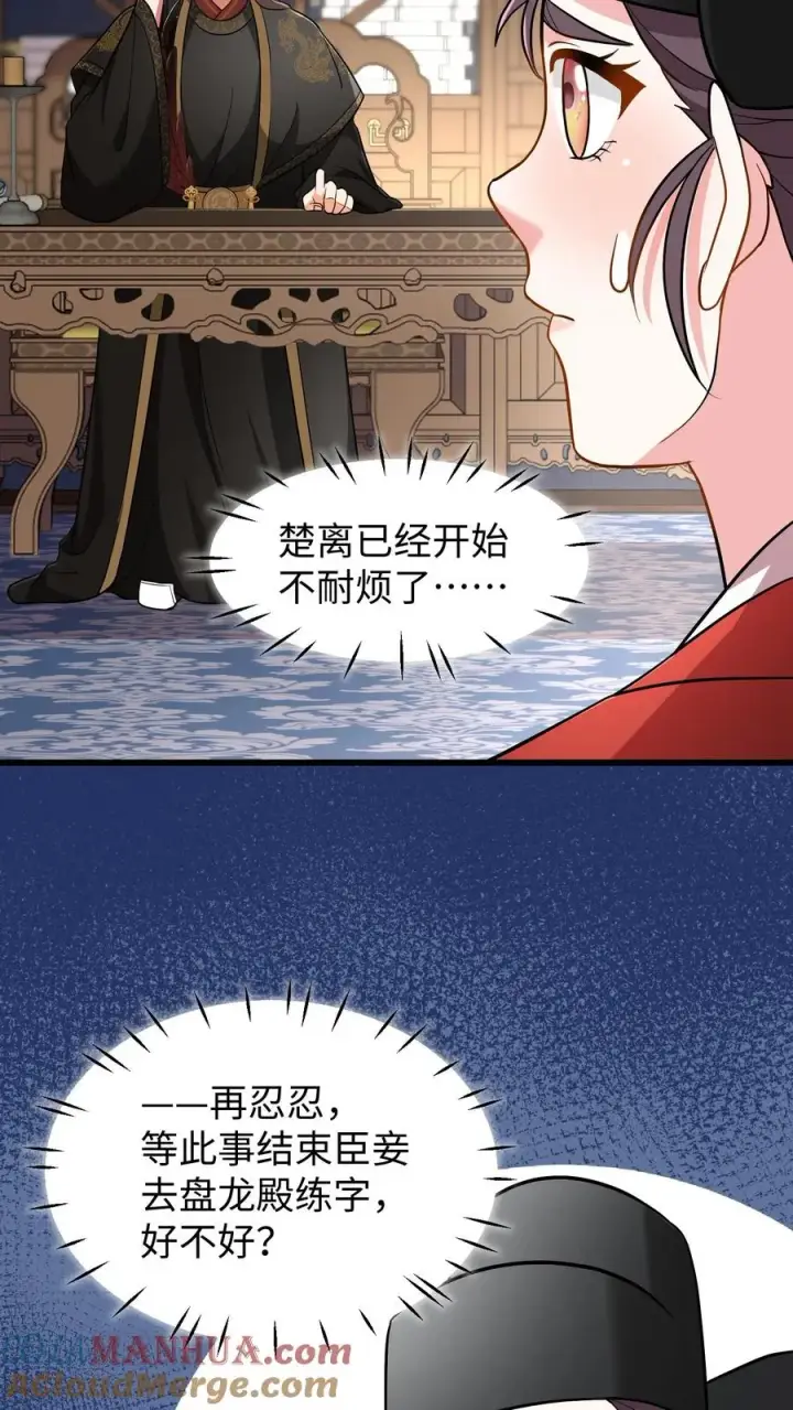 《我穿回暴君小时候打翻他奶瓶》第212话 贿赂朝廷命官可是大罪图15