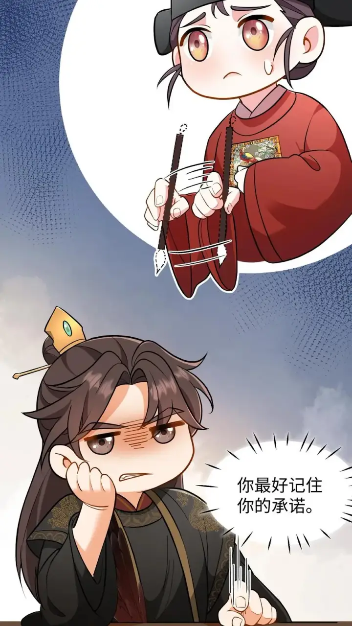 《我穿回暴君小时候打翻他奶瓶》第212话 贿赂朝廷命官可是大罪图16