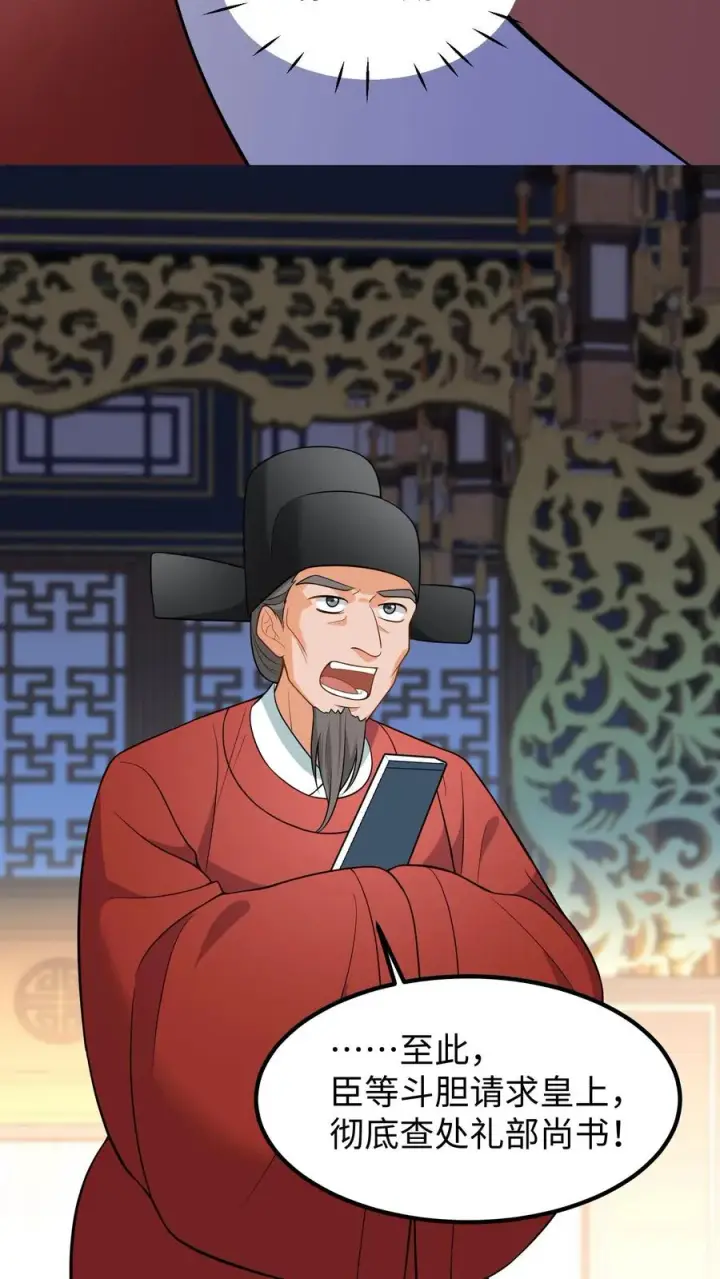 《我穿回暴君小时候打翻他奶瓶》第212话 贿赂朝廷命官可是大罪图18