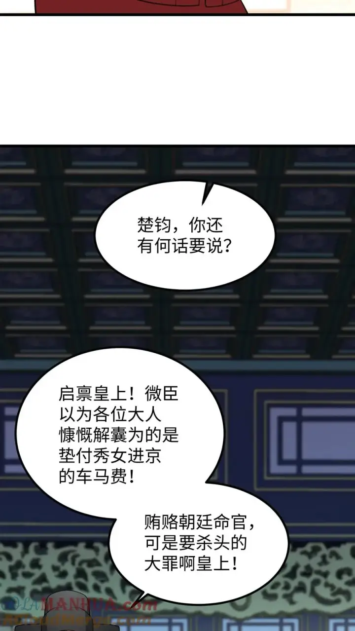 《我穿回暴君小时候打翻他奶瓶》第212话 贿赂朝廷命官可是大罪图19