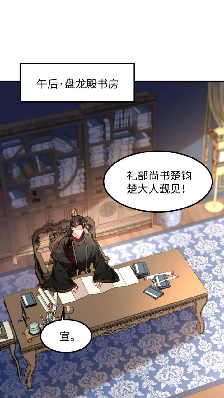 《我穿回暴君小时候打翻他奶瓶》第212话 贿赂朝廷命官可是大罪图2
