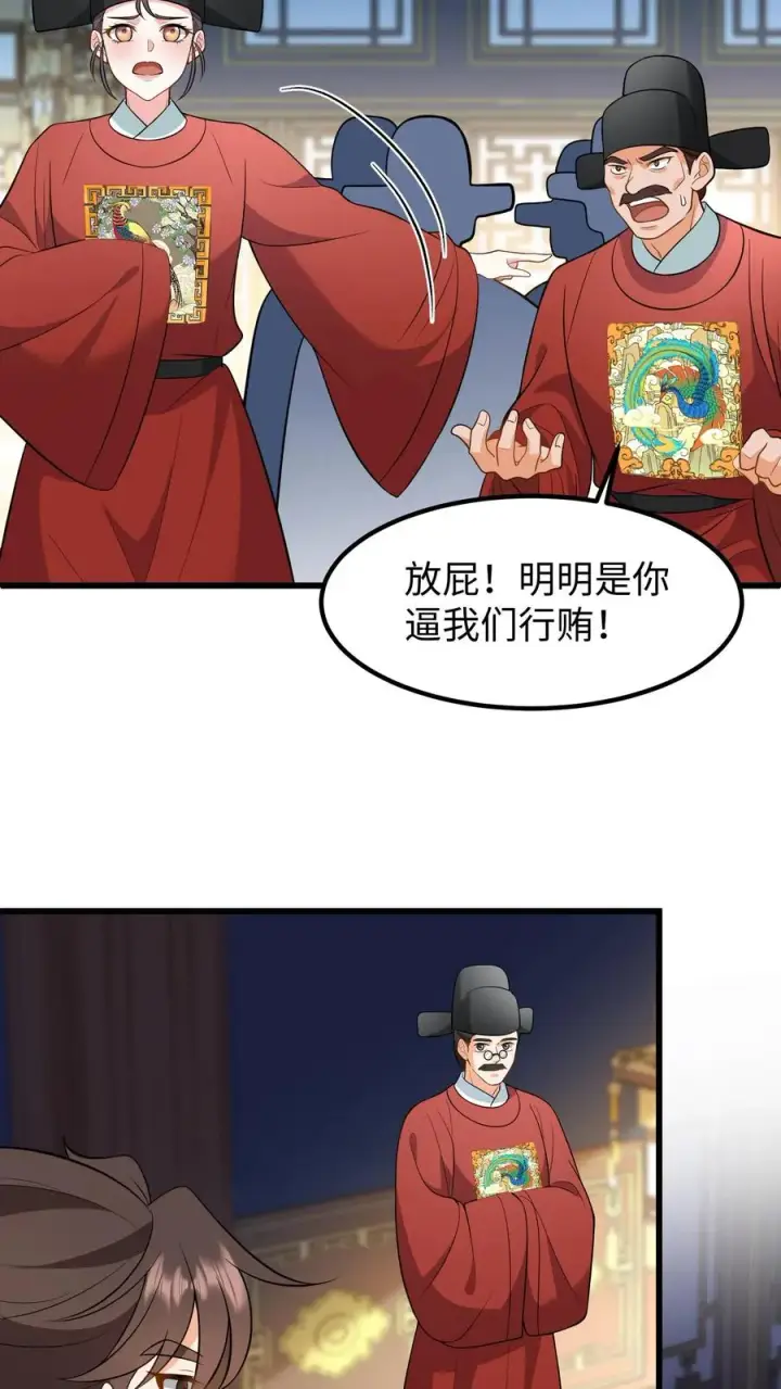 《我穿回暴君小时候打翻他奶瓶》第212话 贿赂朝廷命官可是大罪图20