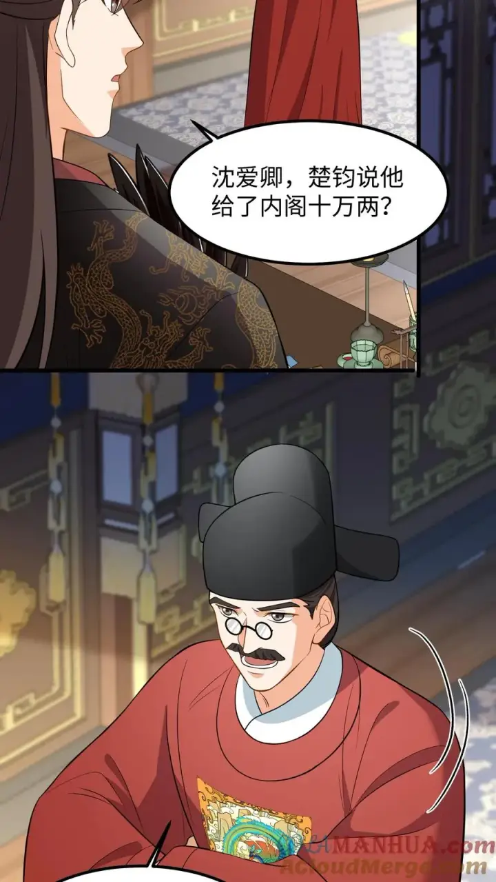 《我穿回暴君小时候打翻他奶瓶》第212话 贿赂朝廷命官可是大罪图21