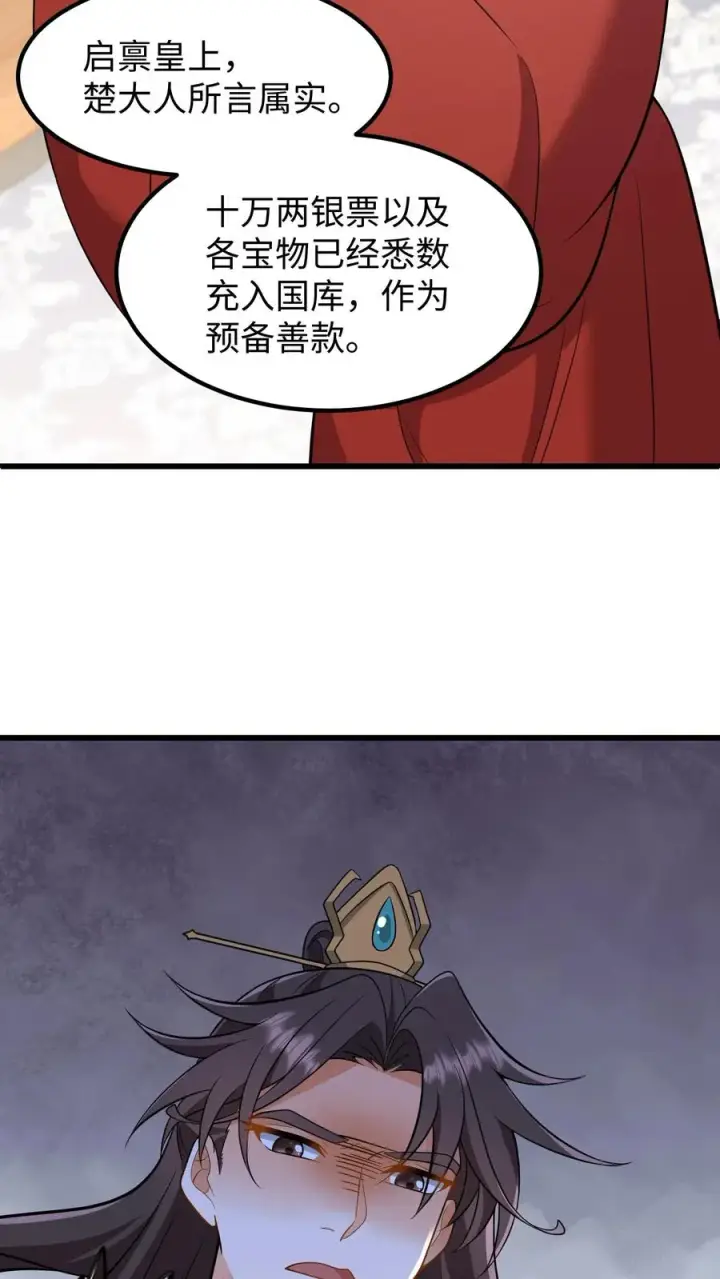 《我穿回暴君小时候打翻他奶瓶》第212话 贿赂朝廷命官可是大罪图22