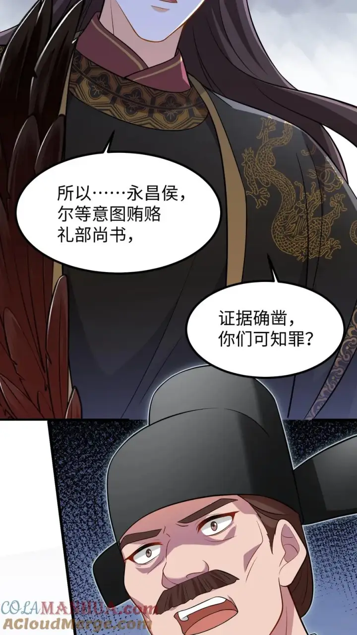 《我穿回暴君小时候打翻他奶瓶》第212话 贿赂朝廷命官可是大罪图23