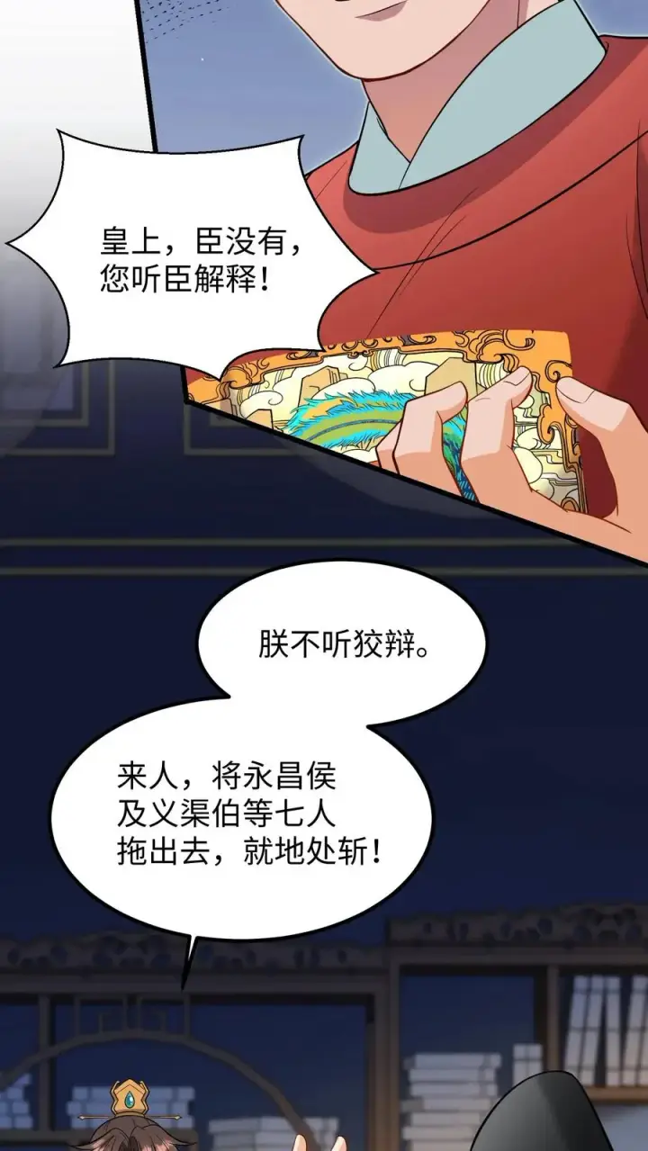 《我穿回暴君小时候打翻他奶瓶》第212话 贿赂朝廷命官可是大罪图24