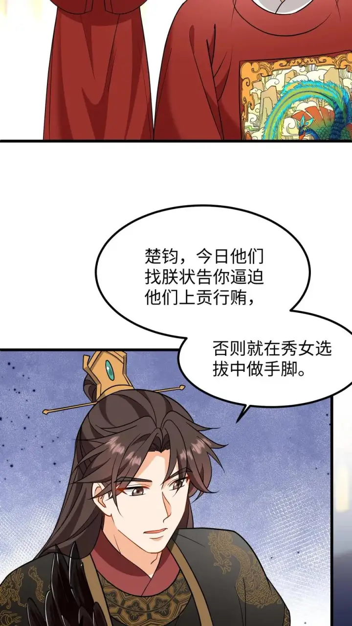 《我穿回暴君小时候打翻他奶瓶》第212话 贿赂朝廷命官可是大罪图4