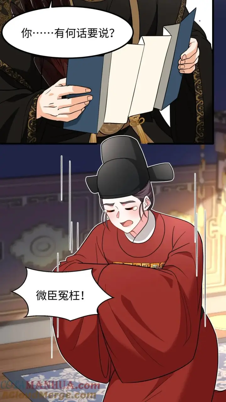 《我穿回暴君小时候打翻他奶瓶》第212话 贿赂朝廷命官可是大罪图5
